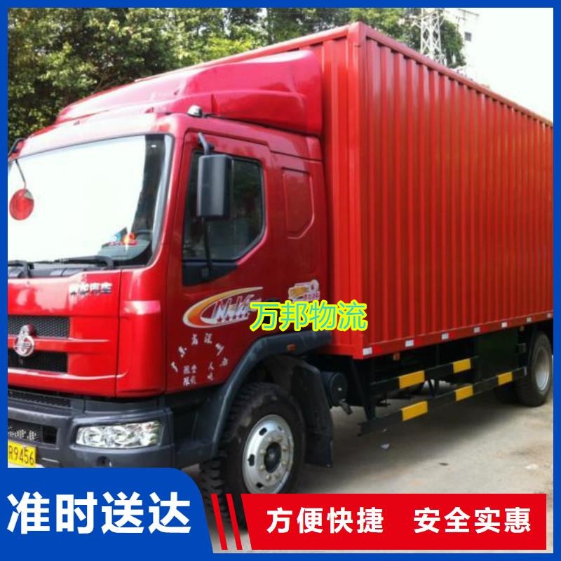 東莞到集賢物流公司_東莞到集賢貨運專線-萬邦物流